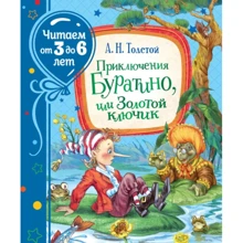 Олексій Толстой: Пригоди Буратіно, або Золотий ключик: Виробник Перо