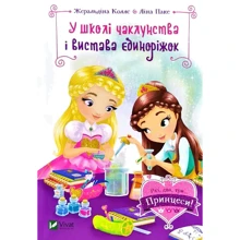Жеральдіна Коллє: У школі чаклунства и вистава єдіноріжок: Виробник Віват