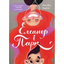 Рейнбоу Рауелл: Елеанор і Парк: Виробник Виват