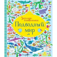 Підводний світ: Виробник Махаон