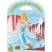 Наклей, домалюй і розфарбуй "Принцеса Disney": Виробник Егмонт