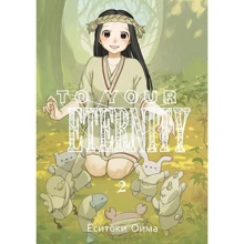 Ёситоки Оима: To Your Eternity. Том 2: Производитель Истари Комикс