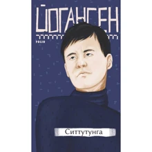 Майк Йогансен: Ситтутунга: Производитель Фолио