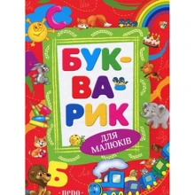 Букварик: Виробник Росмен