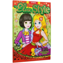 Elvik Style. книга 2: Виробник Елвик