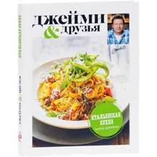 Выбор Джейми. Итальянская кухня: Производитель Эксмо