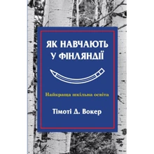 Як навчають у Фінляндії. Найкраща шкільна освіта: Производитель КМ-Букс
