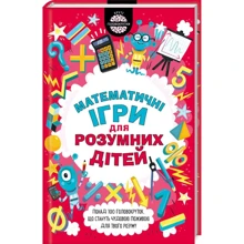 Гарет Мур: Математичні ігри для розумних дітей: Производитель Клуб семейного досуга