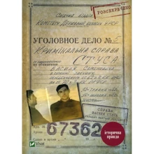 Вахтанг Кіпіані: Справа Василя Стуса. Збірка документів з архіву колишня КДБ УРСР: Виробник Віват