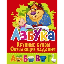 Абетка. Великі літери. Навчальні завдання: Виробник БАО