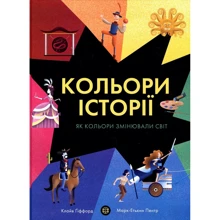 Клайв Ґіффорд: Кольори історії: Виробник Жорж