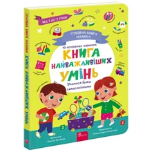 Альона Пуляєва: Книга найважливіших умінь: Виробник АССА