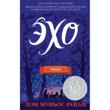 Эхо: Производитель Эксмо