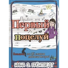 Ніна Грёнтведт: Привіт, це я! Перший поцілунок: Виробник КомпасГид
