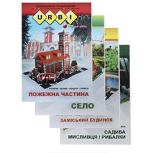URBI Розважальна гра для дітей. Комлпект із 4 книг: Производитель Мандрівець