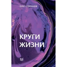 Олег Степанов: Кола життя: Виробник Класс