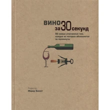 Вино за 30 секунд: Виробник Рипол Класик