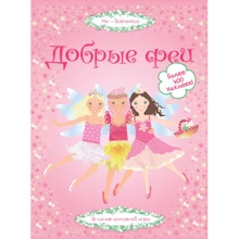 добрі феї: Виробник Махаон