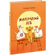 Наташа Гурова: Маленький Лев: Производитель НИГМА