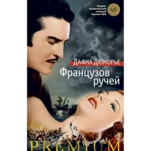 Французов ручей: Производитель Азбука