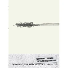 Блокнот. Все или ничего. Светлый: Производитель Эксмо
