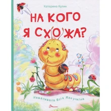 Катерина Кулик: На кого я схожа?: Виробник Талант