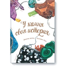 У камня своя история: Производитель Манн, Иванов и Фербер