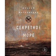 секретне море: Виробник Ексмо