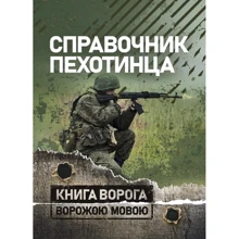 Справочник пехотинца: Производитель Сварог
