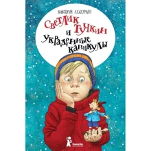 Вікторія Ледерман: Светлик Тучкін Олександр Аркадійович і вкрадені канікули: Виробник КомпасГид