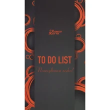 Блокнот To Do List - Планувати легко (чорний): Производитель Колесо Жизни