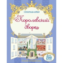 Королівський палац: Виробник Махаон