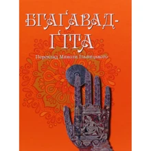 Бгаґавад-Ґіта: Виробник Апріорі