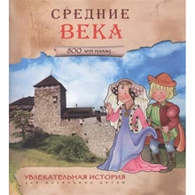 Елеонора Барсотті: Середні століття. 800 років тому ...: Виробник Мозаика-синтез
