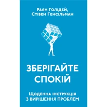 Зберігайте спокій. Щоденна інструкція по вирішенню проблем: Виробник наш формат