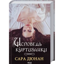 Сара Дюнан: Исповедь куртизанки: Производитель Клуб семейного досуга