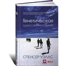 Генетична одіссея людини: Виробник Паблішер