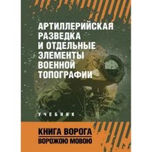 Артиллерийская разведка и отдельные элементы военной топографи: Производитель Сварог