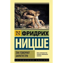 Так говорив Заратустра: Виробник АСТ