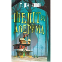 Т. Дж. Клюн: Шепіт за дверима: Виробник BookChef