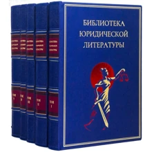 Бібліотека юридичної літератури (5 томів): Виробник Купола