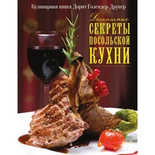 Доріт Голендер-Друкер: Домашні секрети посольської кухні: Виробник АСТ