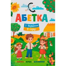 Алфавіт. З Україною в серці: Виробник Кристал Бук