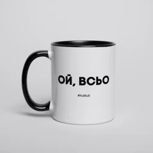 Кружка BeriDari "Ой, всьо" 330 мл: Производитель BeriDari