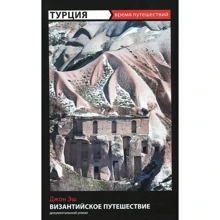 Джон Эш: Турция. Византийское путешествие: Производитель Амфора