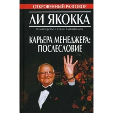 Ли Якокка: Карьера менеджера. Послесловие: Производитель Попурри
