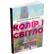 Пікард, Кнопф, Гувейз, Фоукс: Колір і світло: Виробник ArtHuss