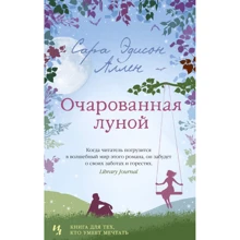 Сара Аллен: Очарованная луной: Производитель Иностранка