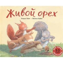 Кэтрин Уайт: Живой орех: Производитель Мелик Пашаев