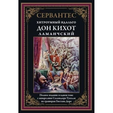 Мігель де Сервантес Сааведра: Дон Кіхот Ламанчський: Виробник СЗКЕО